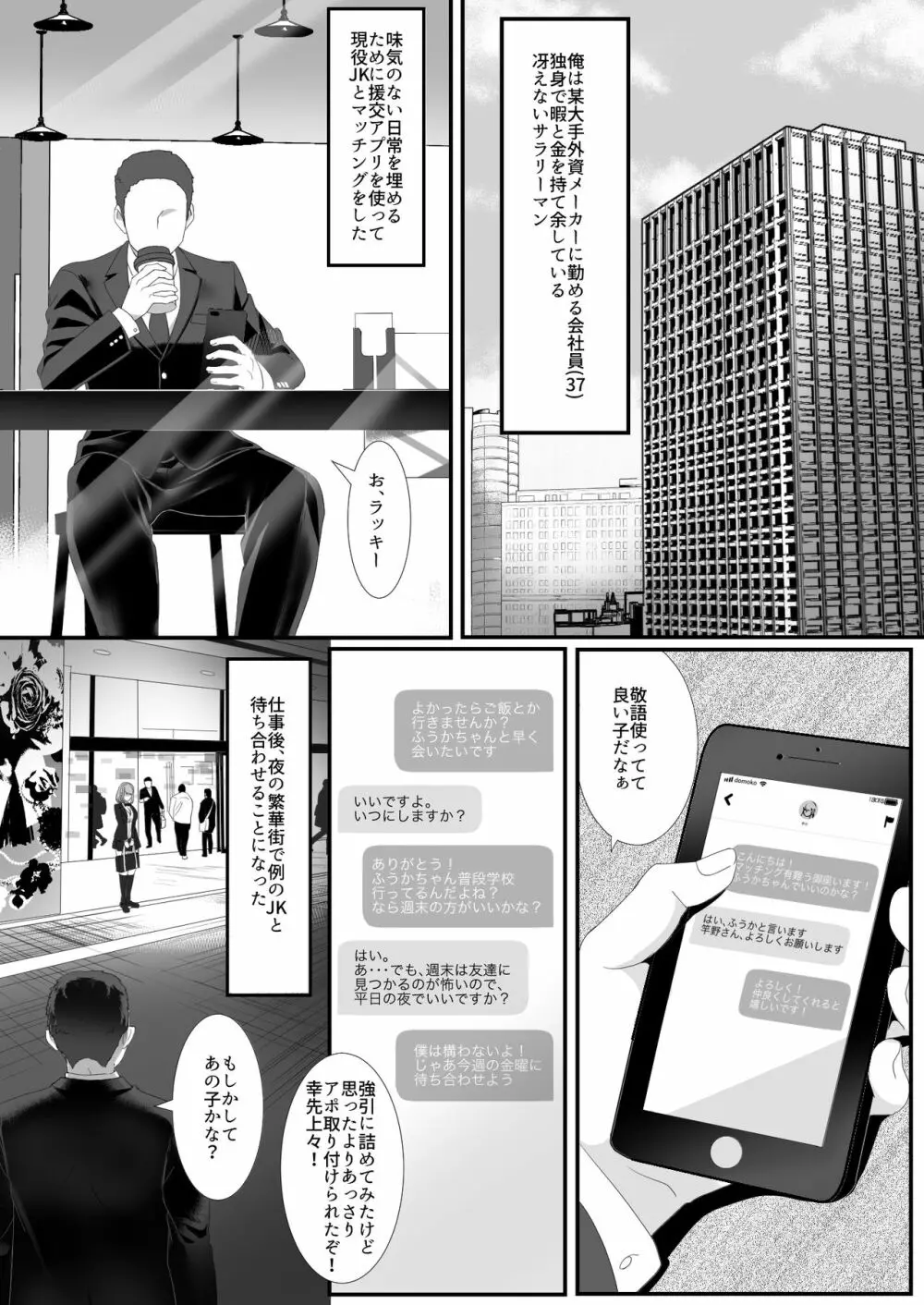 生きるために私がしたこと1 Page.2