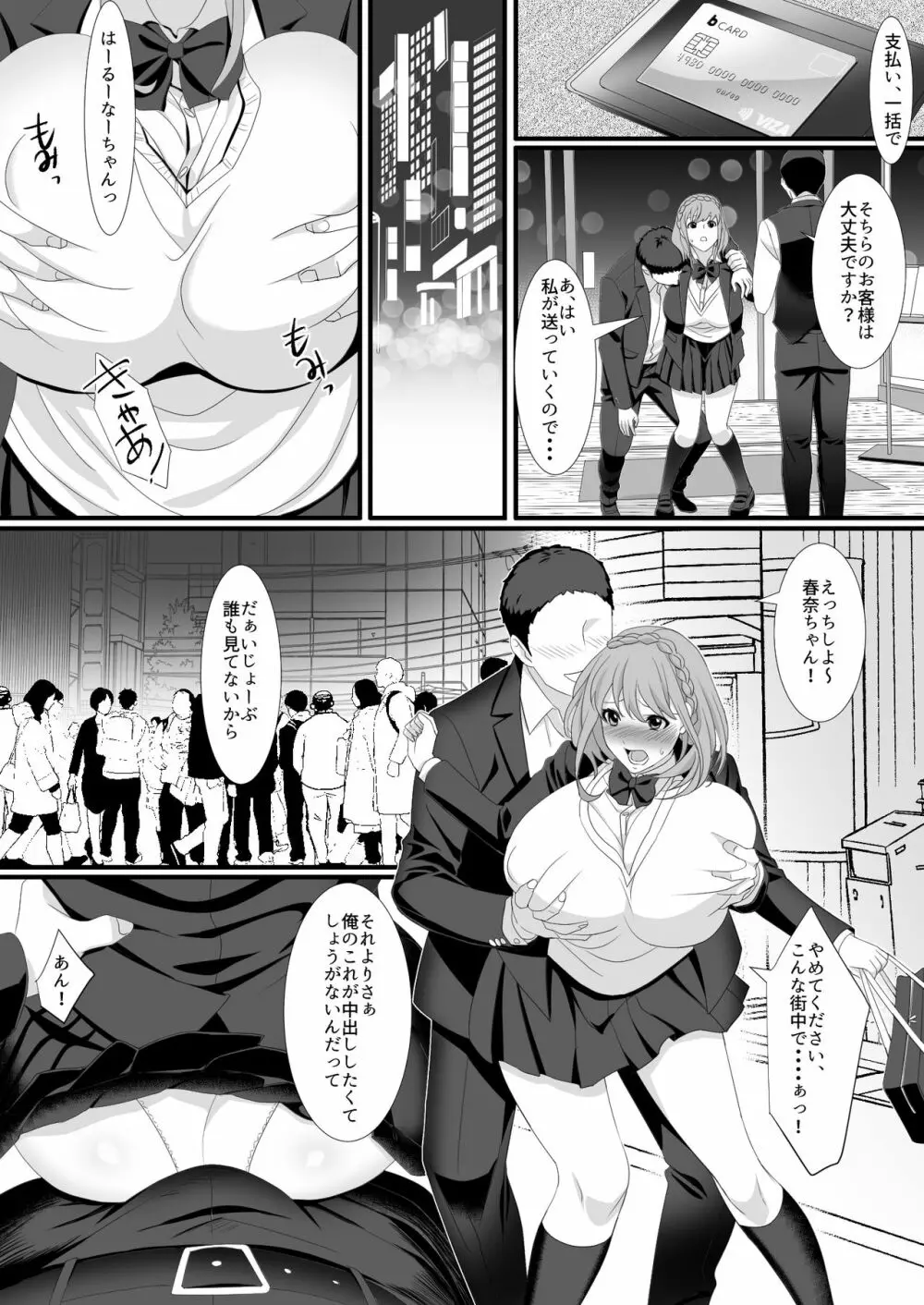 生きるために私がしたこと1 Page.22