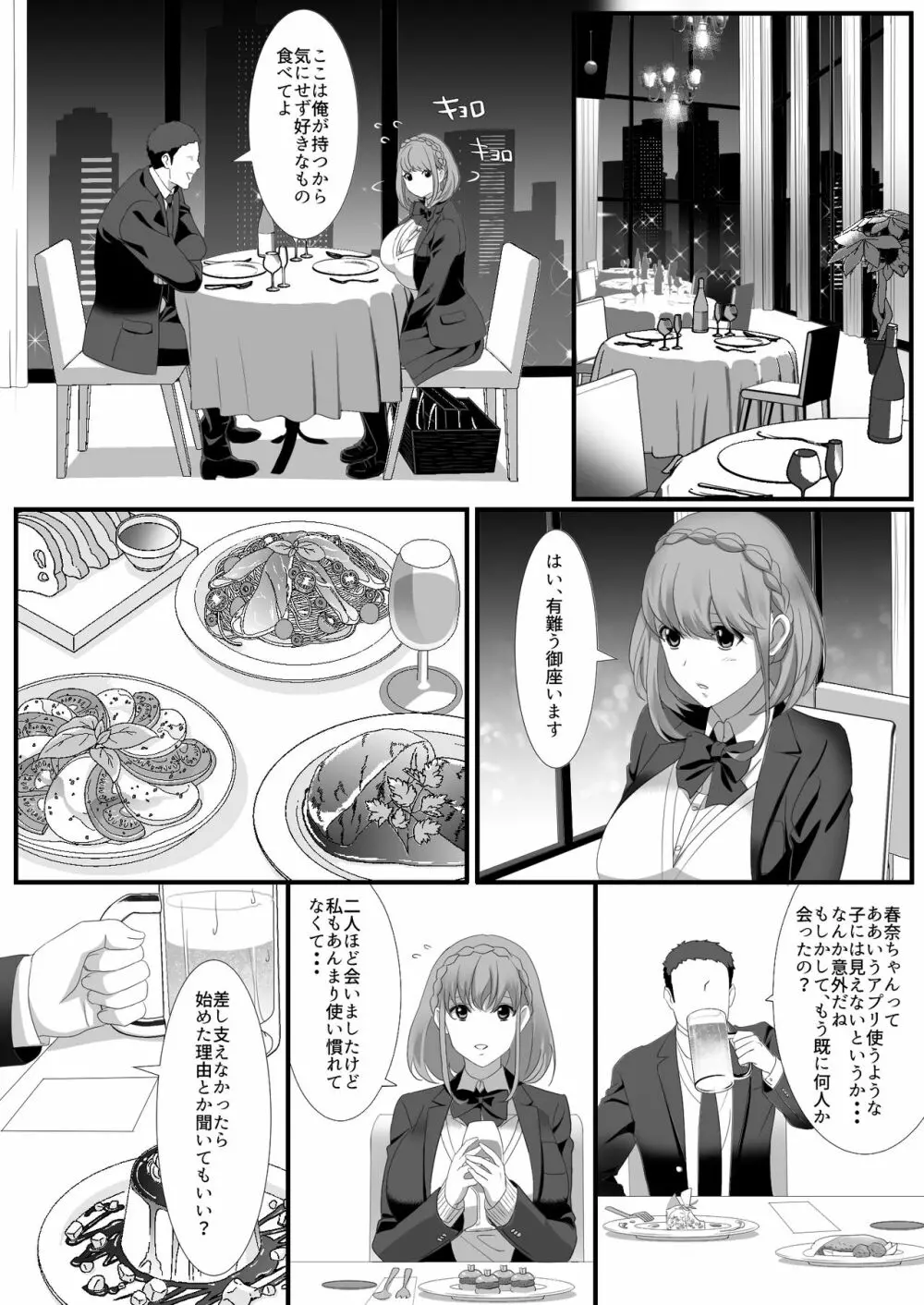 生きるために私がしたこと1 Page.4