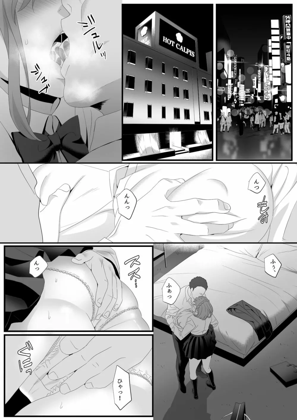 生きるために私がしたこと1 Page.6