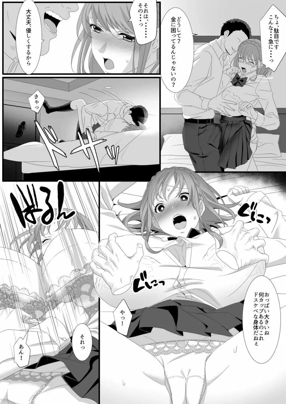 生きるために私がしたこと1 Page.7