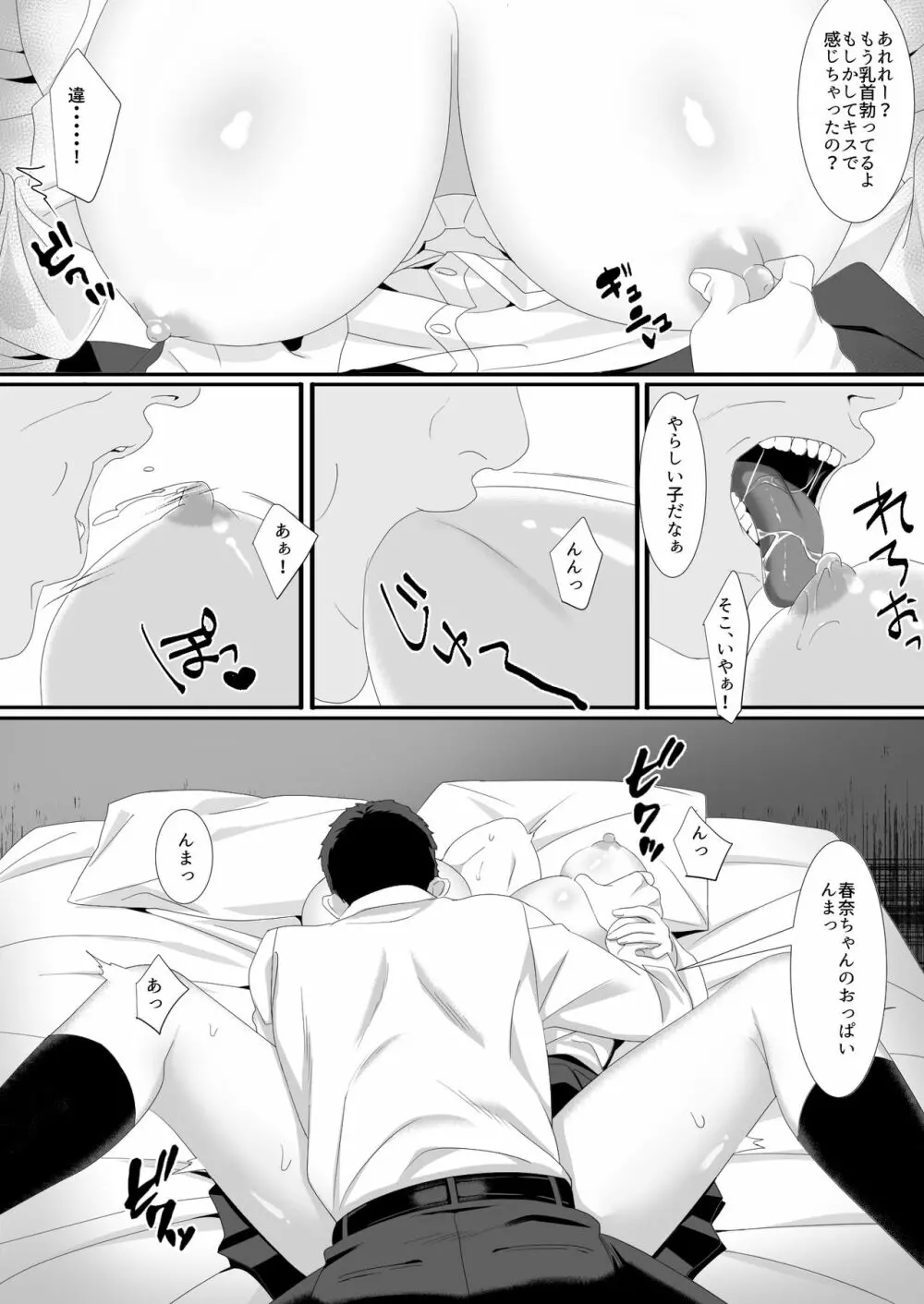 生きるために私がしたこと1 Page.8