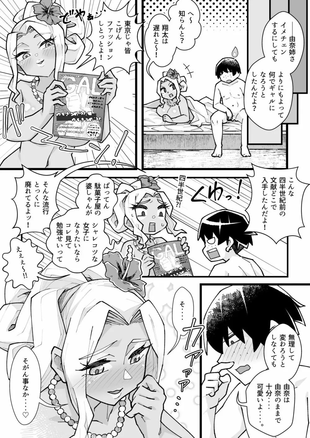 ボクだけの黒ギャルお姉ちゃん Page.26