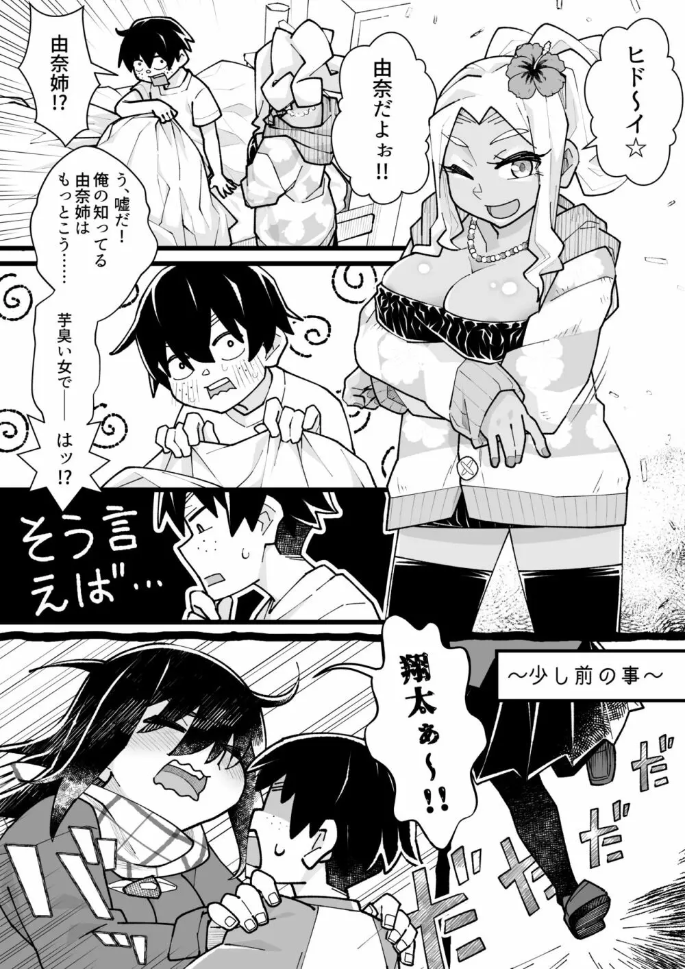 ボクだけの黒ギャルお姉ちゃん Page.3