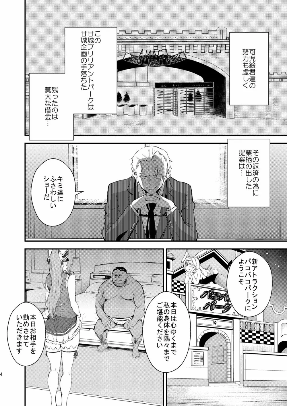 ブリリアントオーク! Page.3