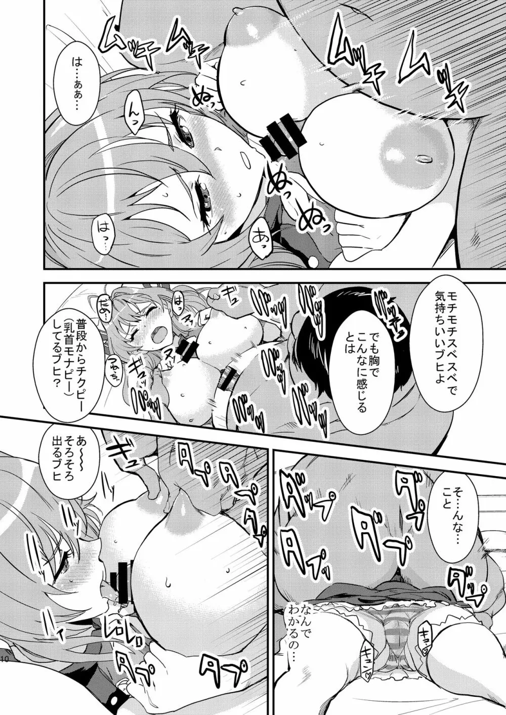 ブリリアントオーク! Page.9