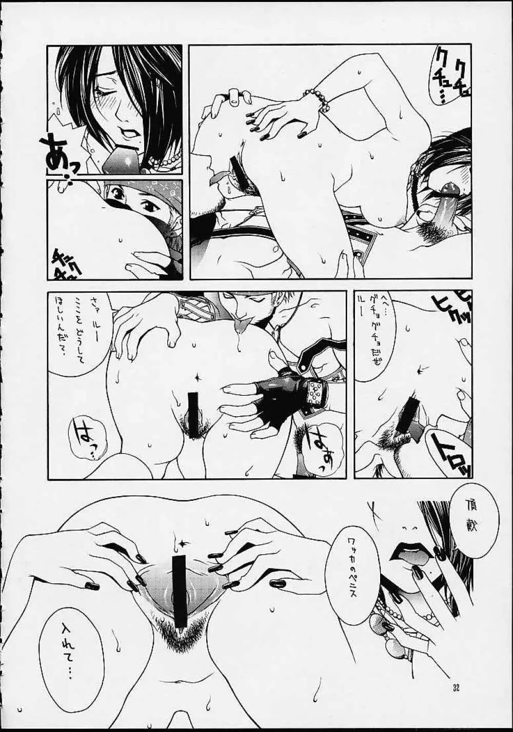瞬 ~MATATAKI~ Page.31