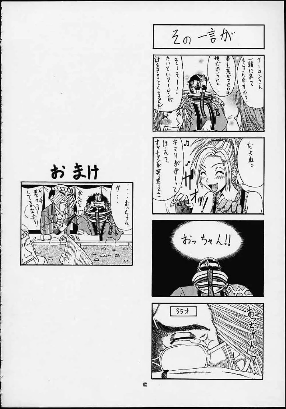 瞬 ~MATATAKI~ Page.61