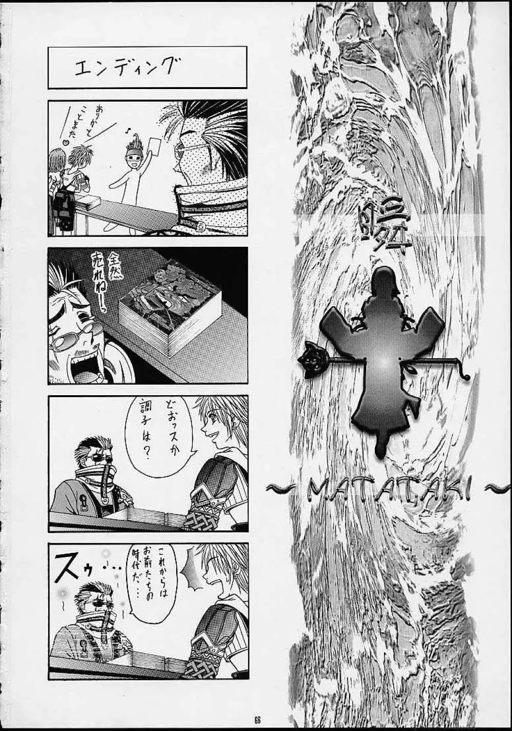 瞬 ~MATATAKI~ Page.62