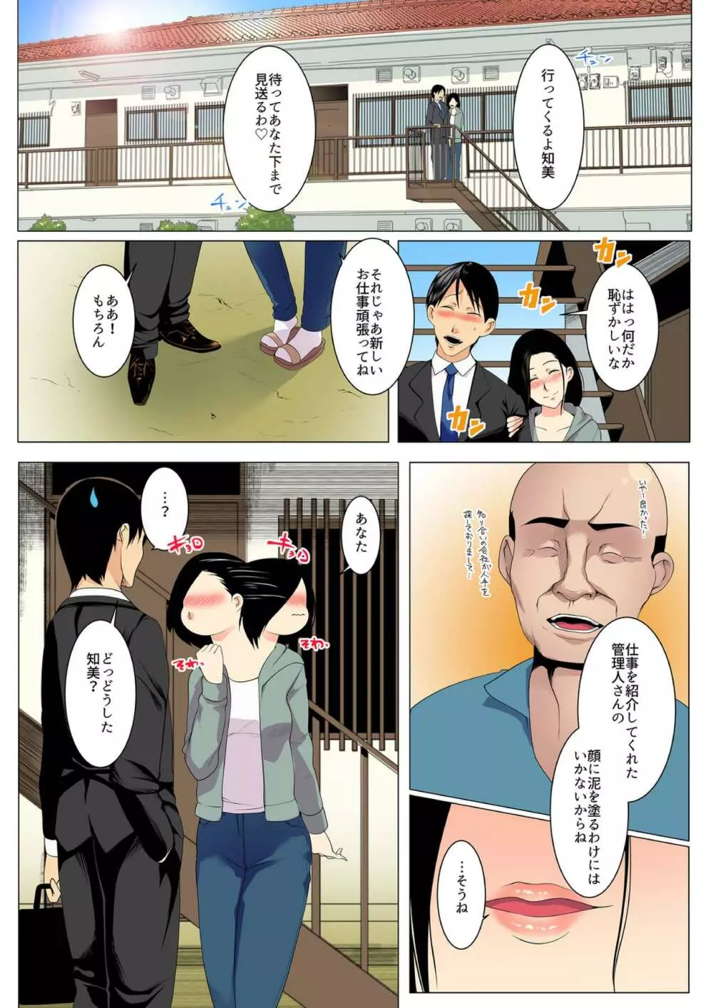 不倫セックスするしかなかったの…～ゲスな大家に熟れた身体をささげて【フルカラー】 2 Page.18