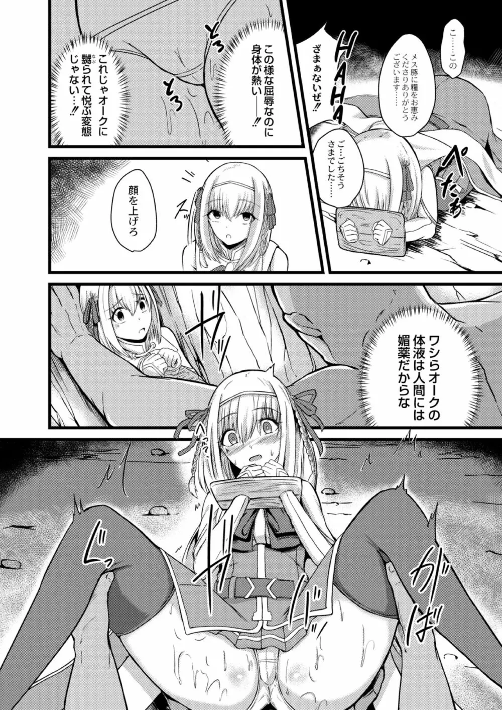 NTRファンタズム 1 敗北姫騎士と巨根オーク Page.10