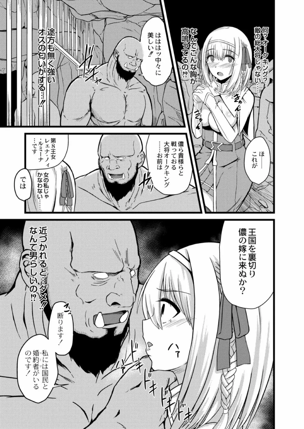 NTRファンタズム 1 敗北姫騎士と巨根オーク Page.19