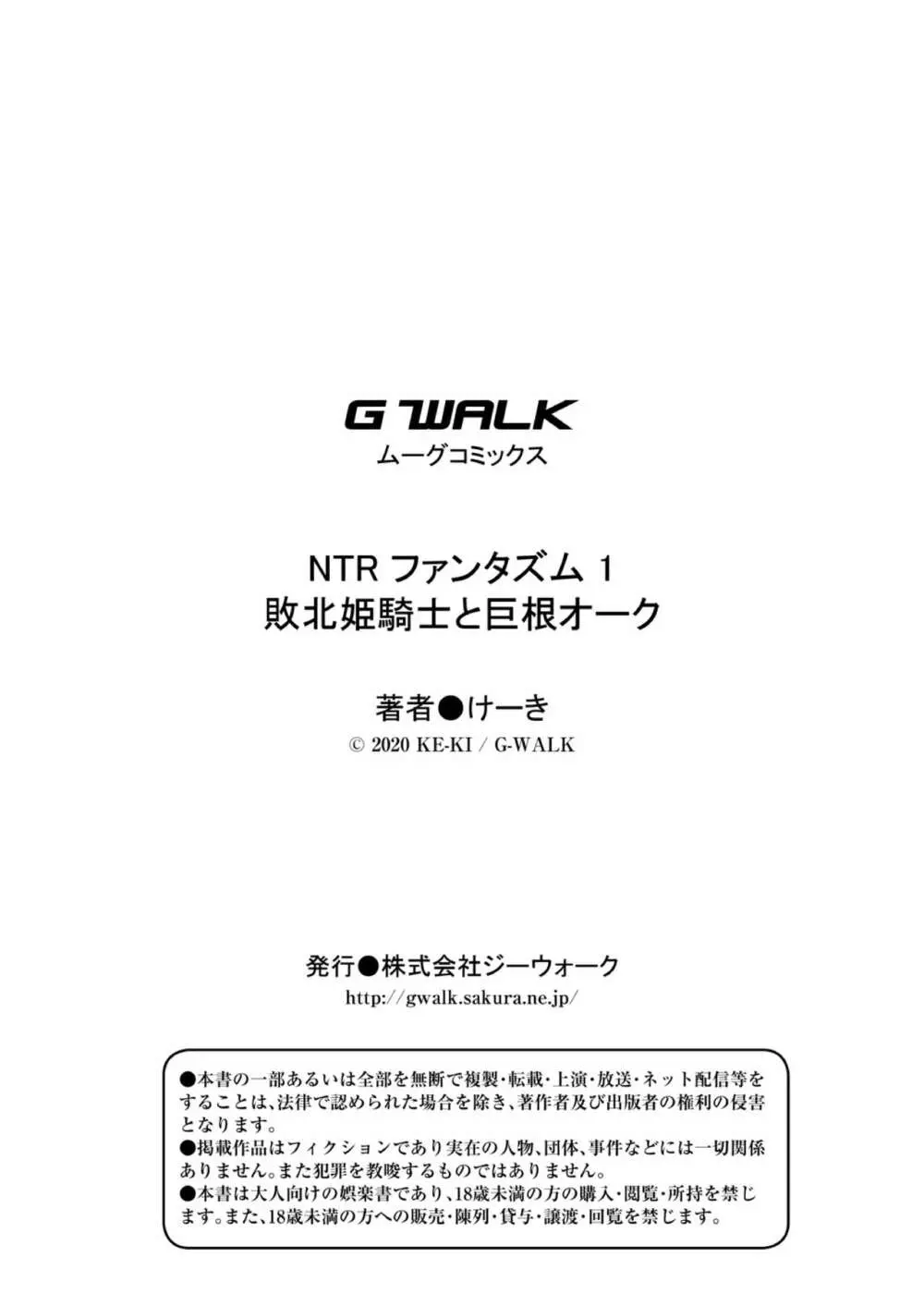 NTRファンタズム 1 敗北姫騎士と巨根オーク Page.31