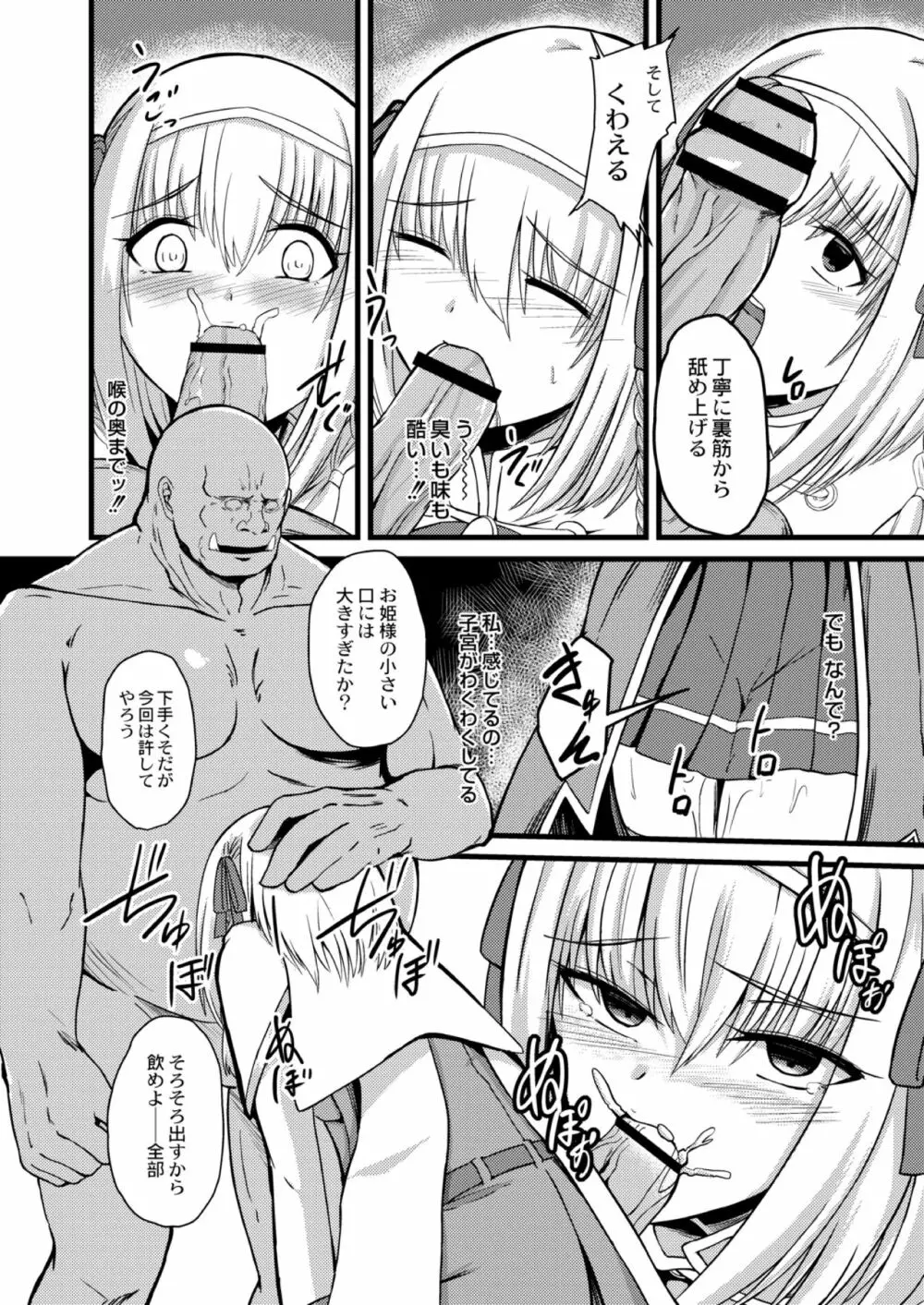 NTRファンタズム 1 敗北姫騎士と巨根オーク Page.8