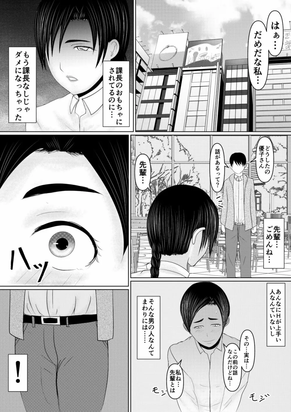 気になるあの子がいつの間にか雌にされていた話 Page.35