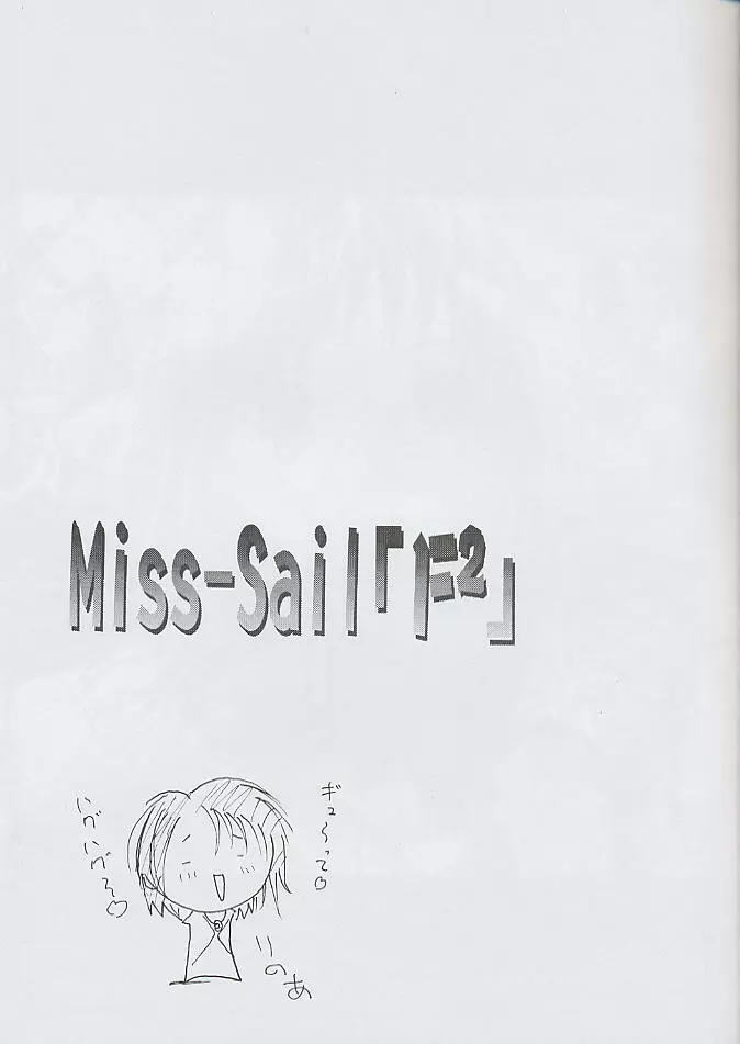 F^2 Miss-Sail Page.20