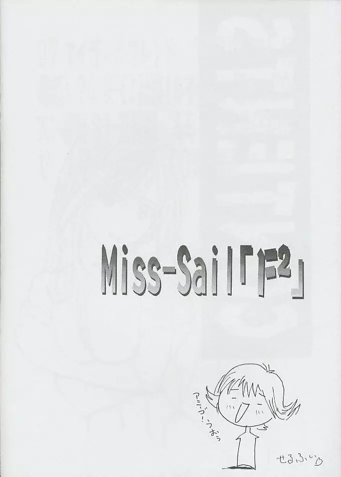 F^2 Miss-Sail Page.5