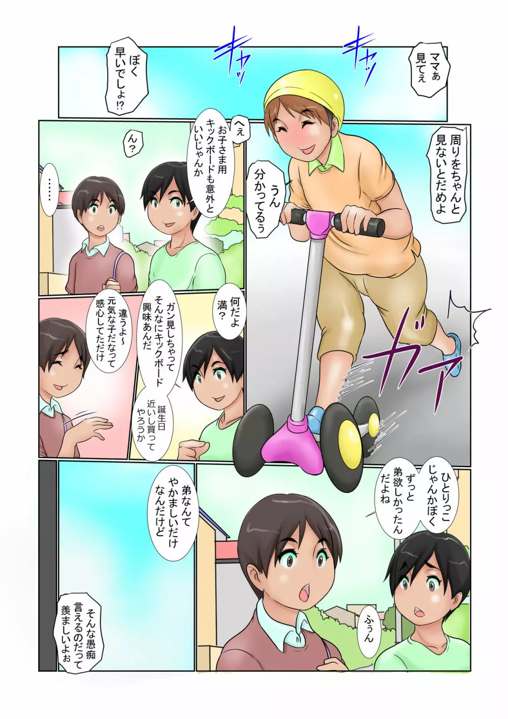 孕んでよ おばさん Page.2