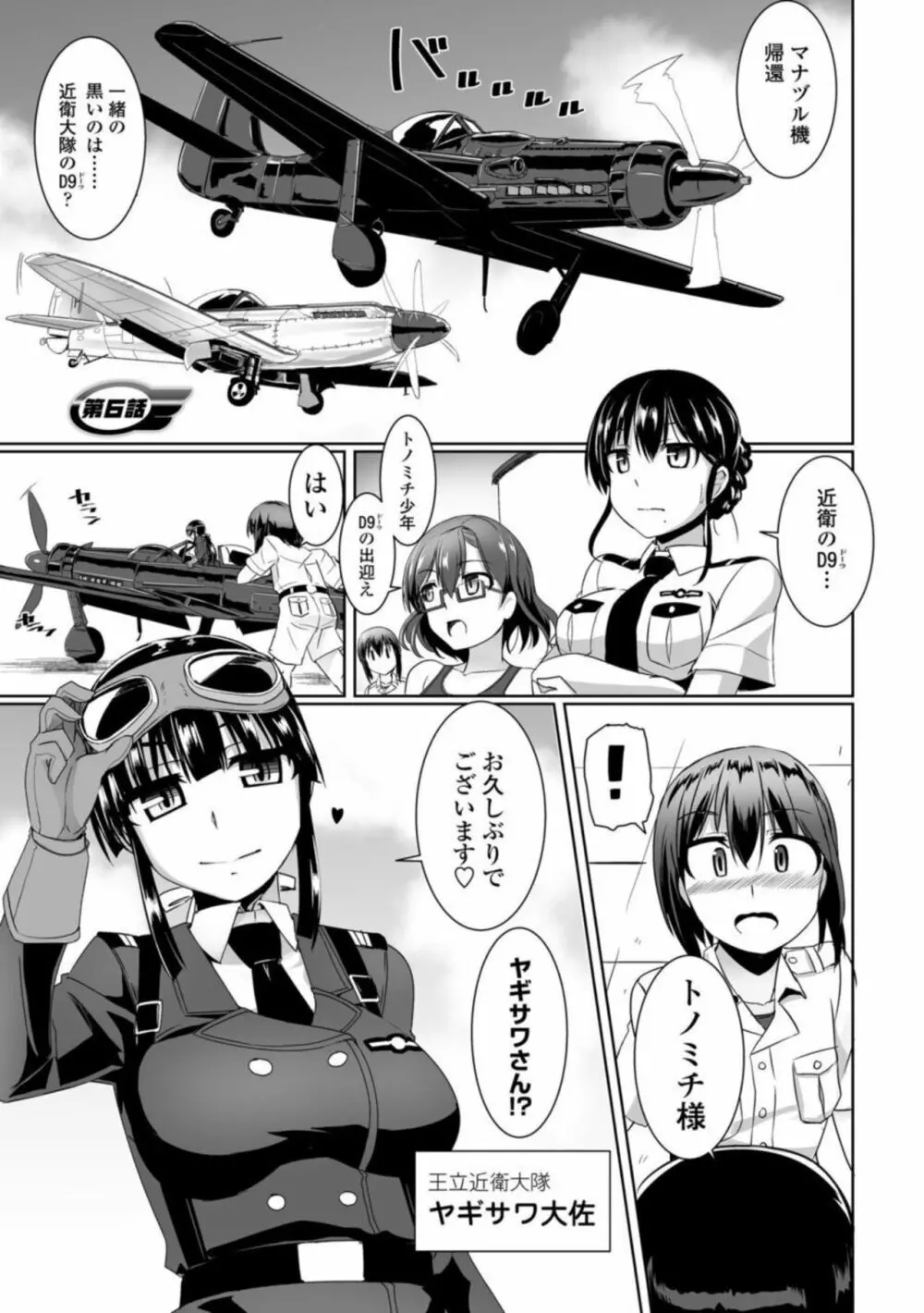 愛翼のペンギン島航空隊 Page.115