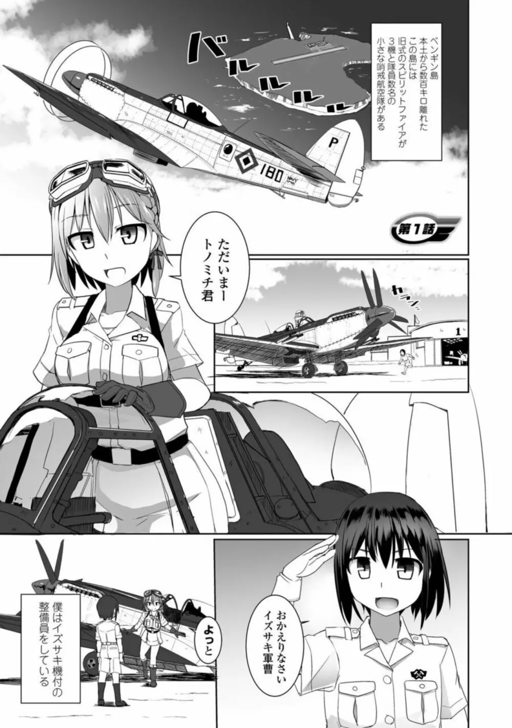 愛翼のペンギン島航空隊 Page.13