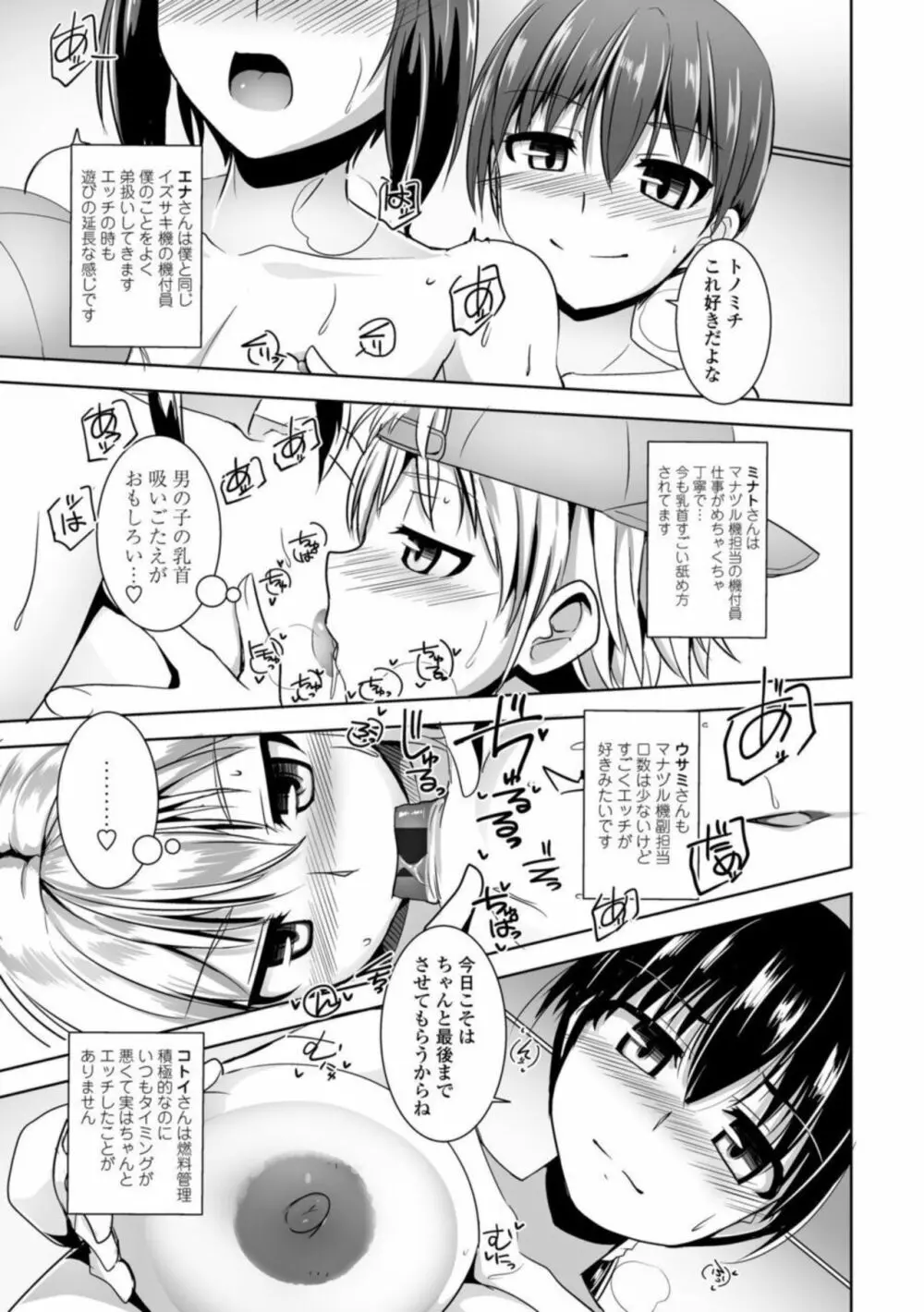 愛翼のペンギン島航空隊 Page.157