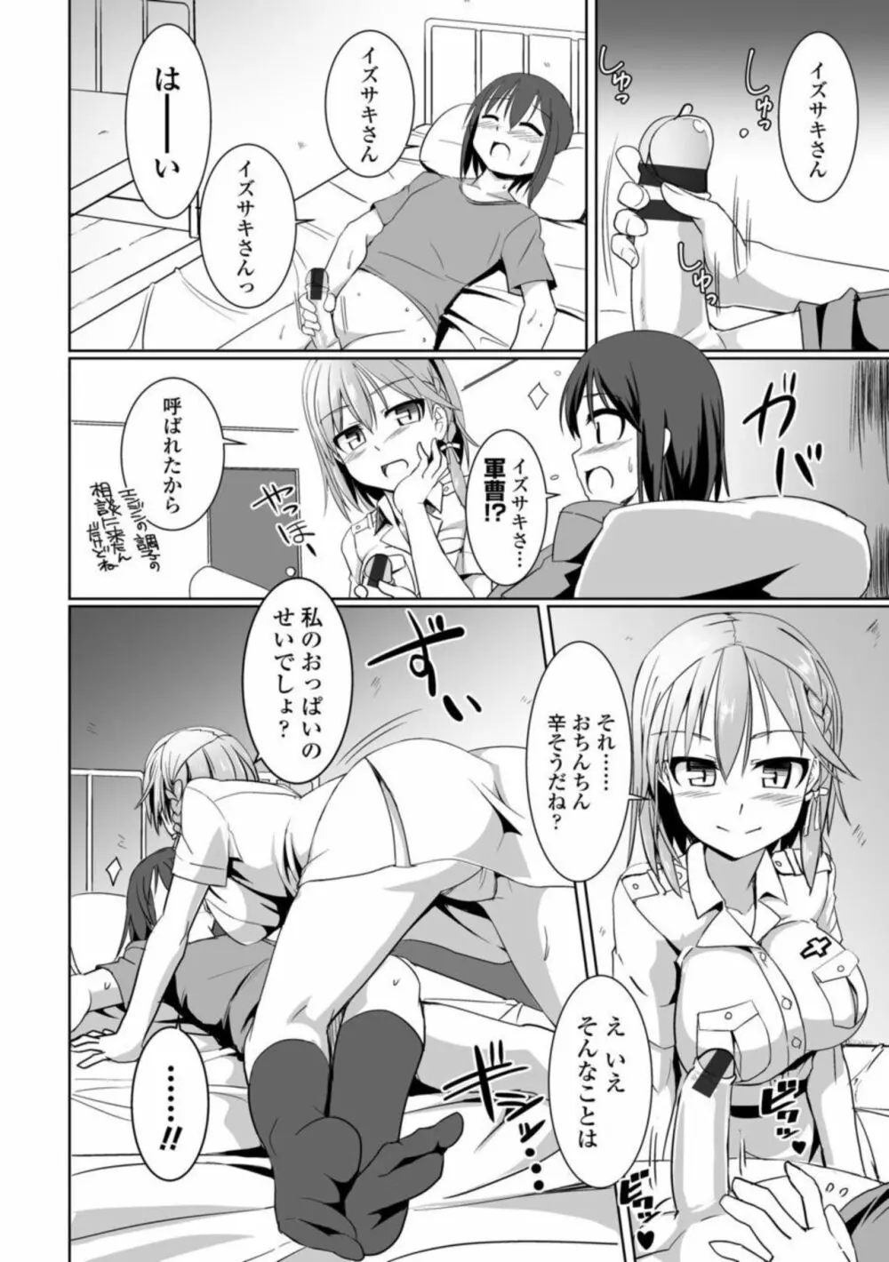 愛翼のペンギン島航空隊 Page.16