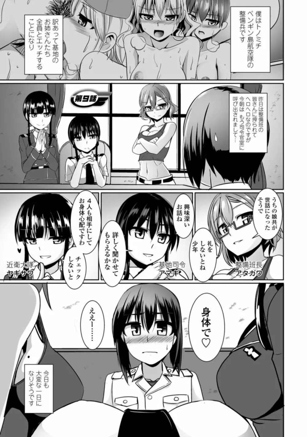 愛翼のペンギン島航空隊 Page.175