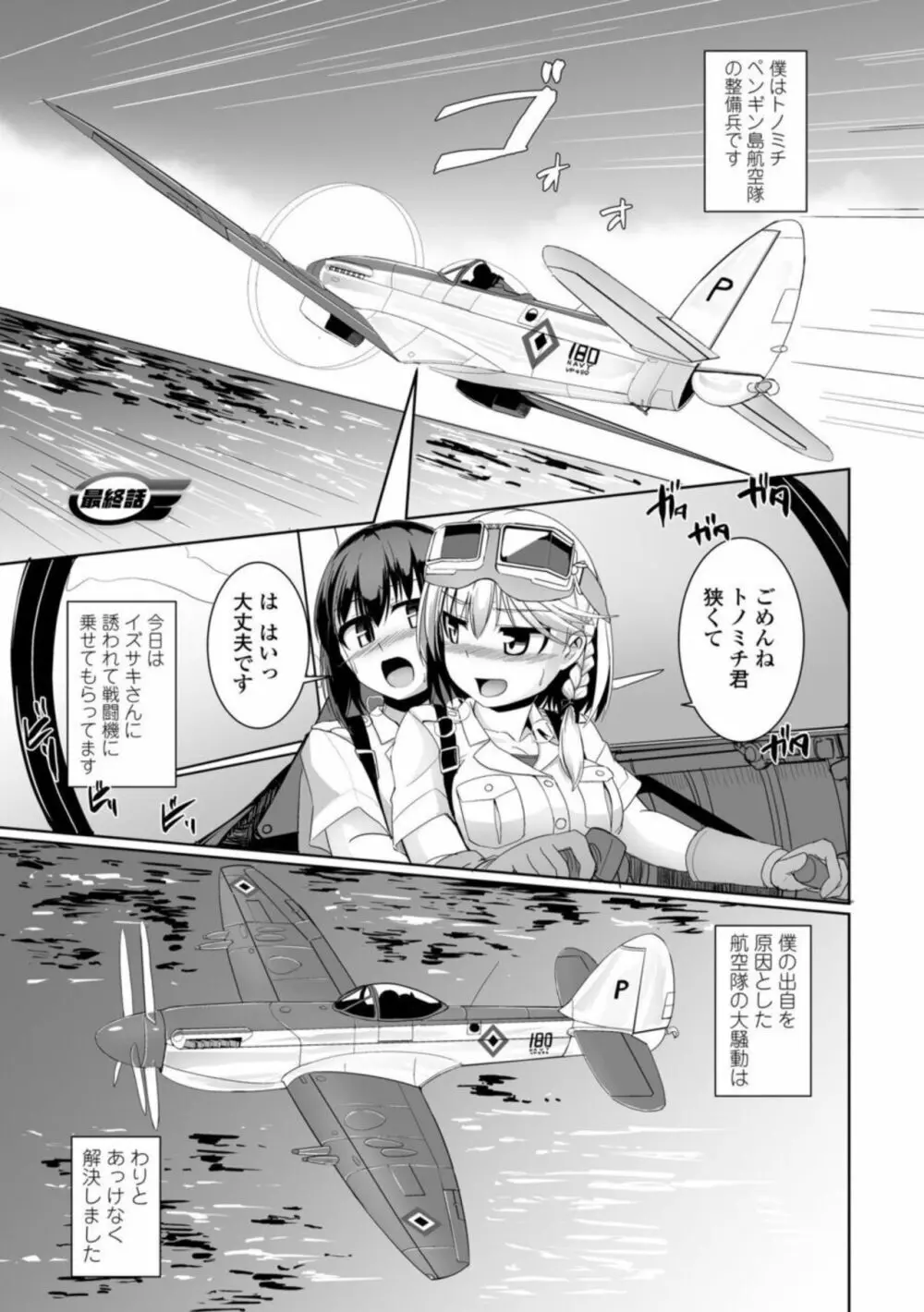 愛翼のペンギン島航空隊 Page.195