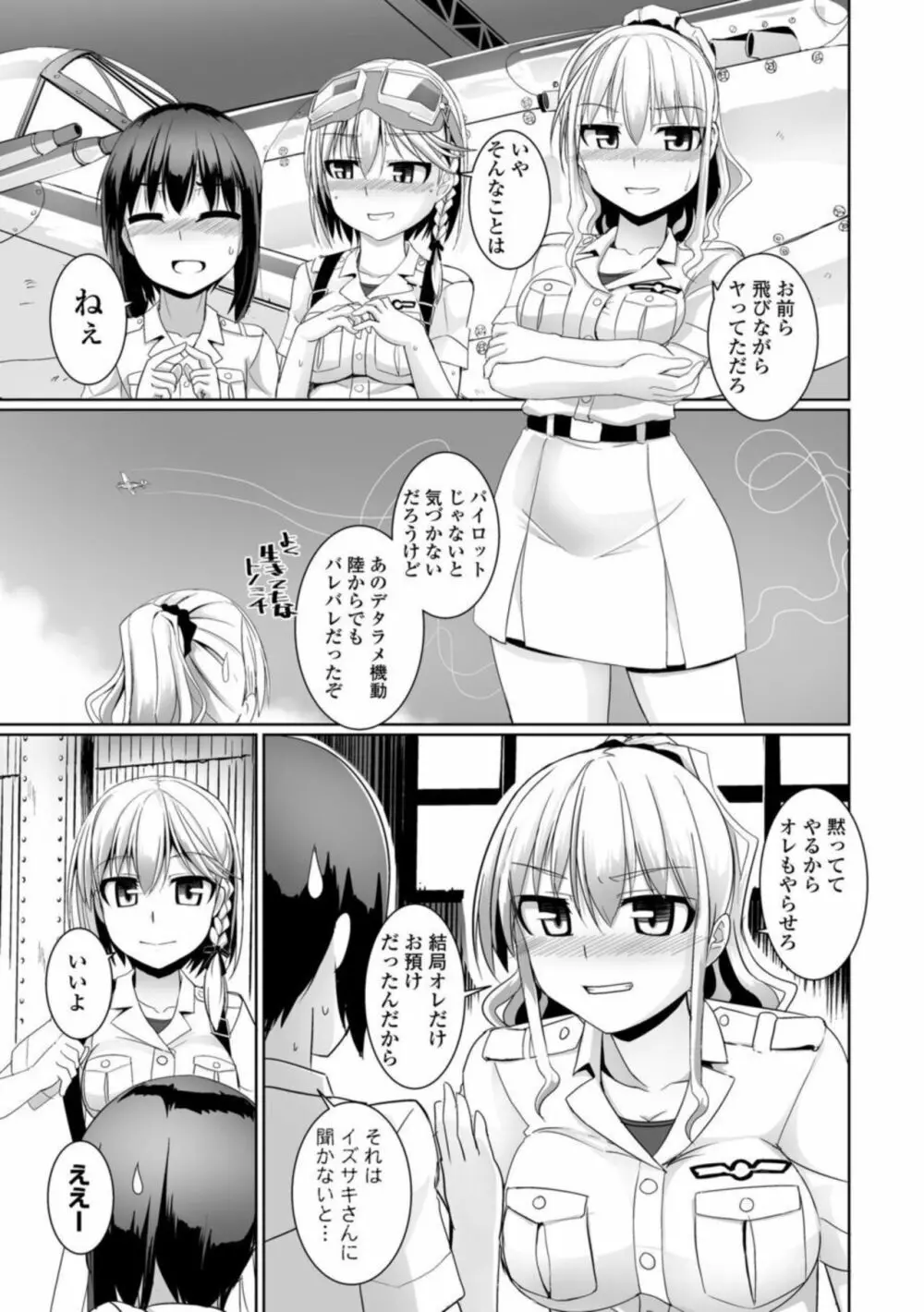 愛翼のペンギン島航空隊 Page.205