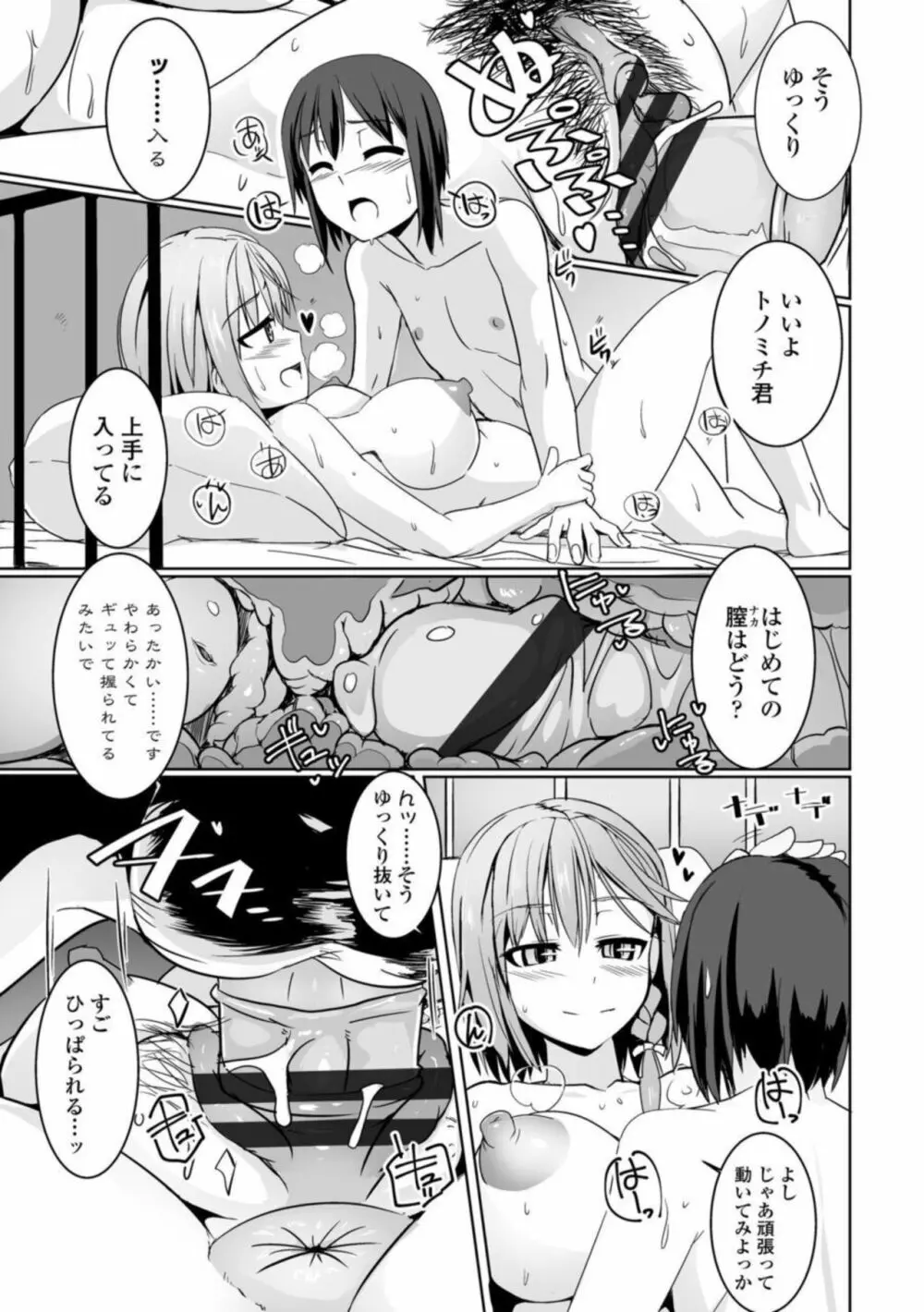 愛翼のペンギン島航空隊 Page.23