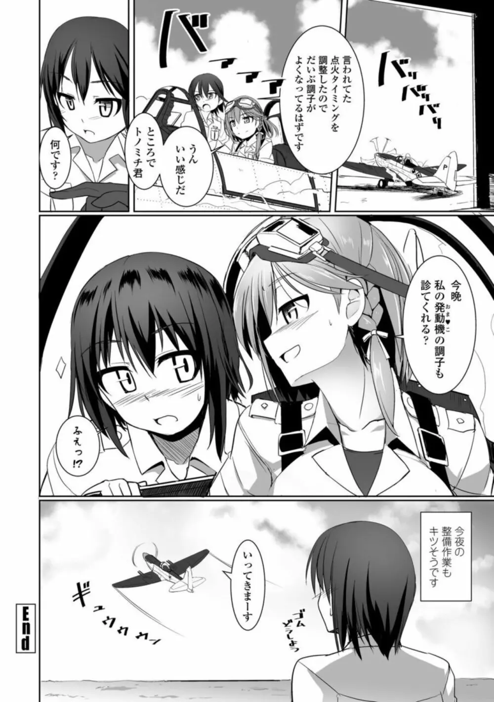 愛翼のペンギン島航空隊 Page.32