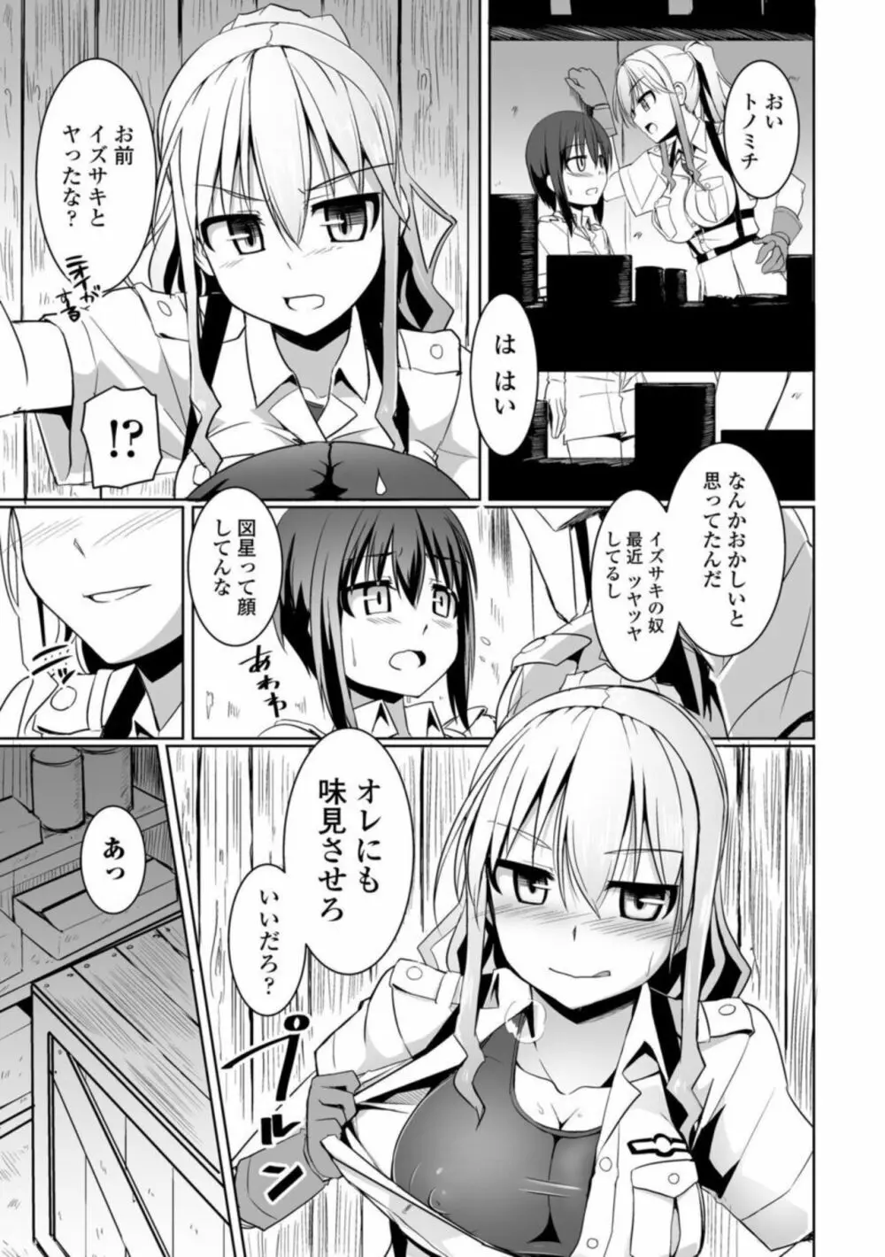 愛翼のペンギン島航空隊 Page.35