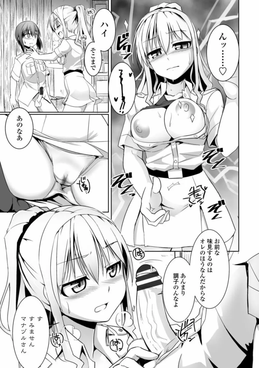 愛翼のペンギン島航空隊 Page.37