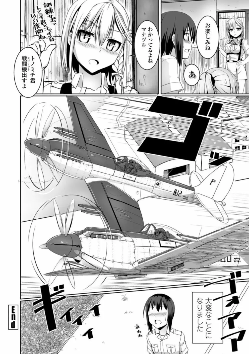 愛翼のペンギン島航空隊 Page.52