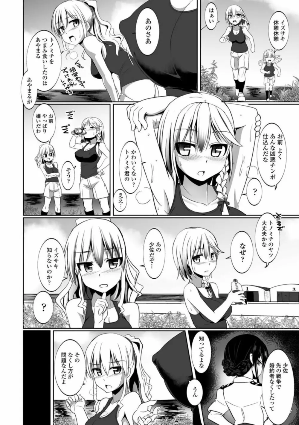 愛翼のペンギン島航空隊 Page.66