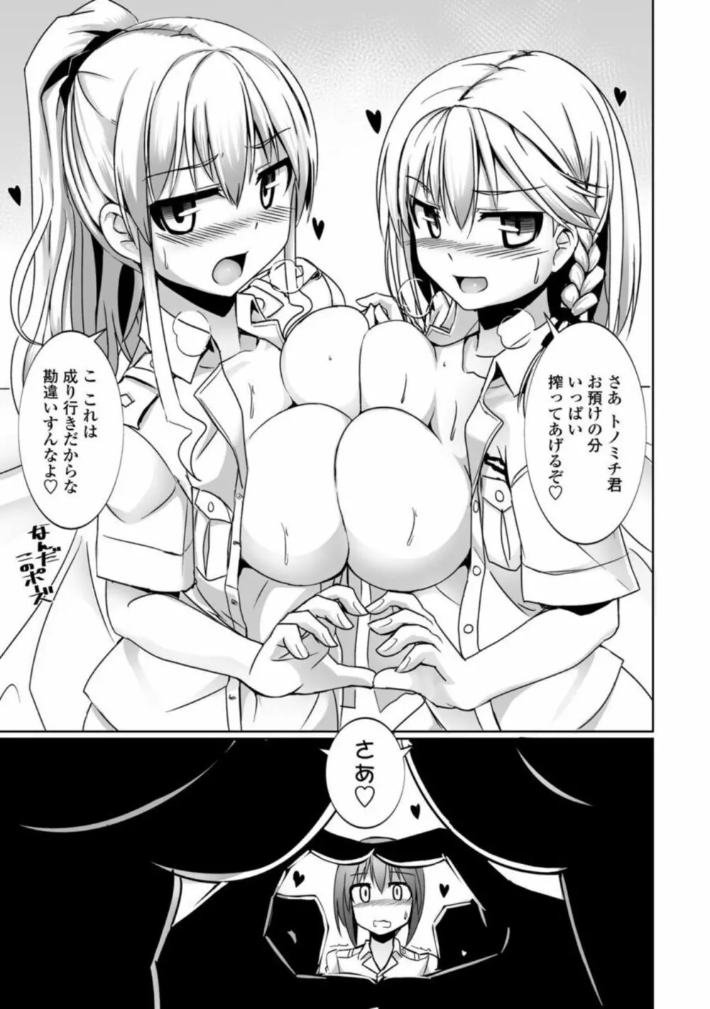 愛翼のペンギン島航空隊 Page.79