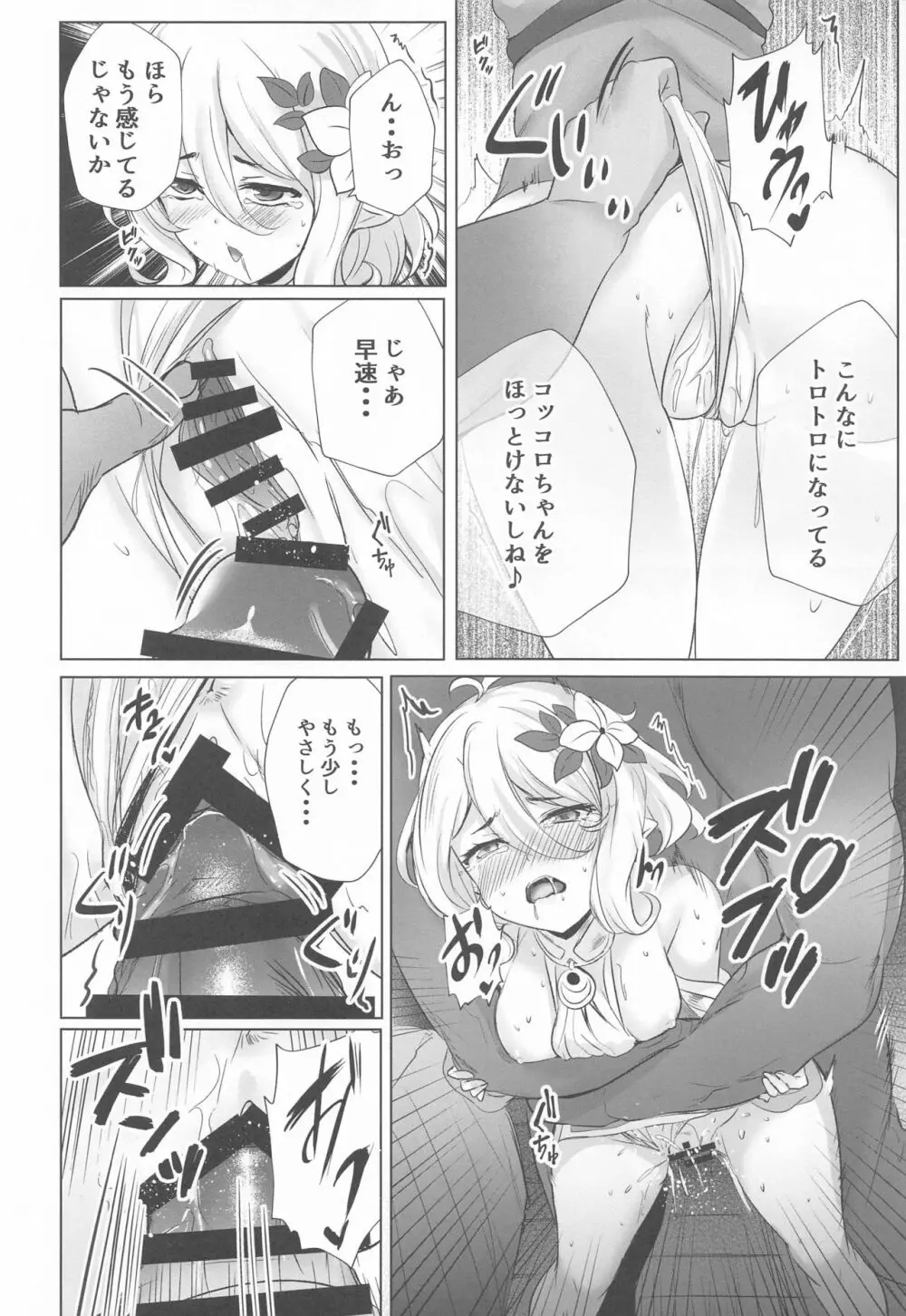 ギルド出張ヘルス:コッコロがんばります♥ Page.13