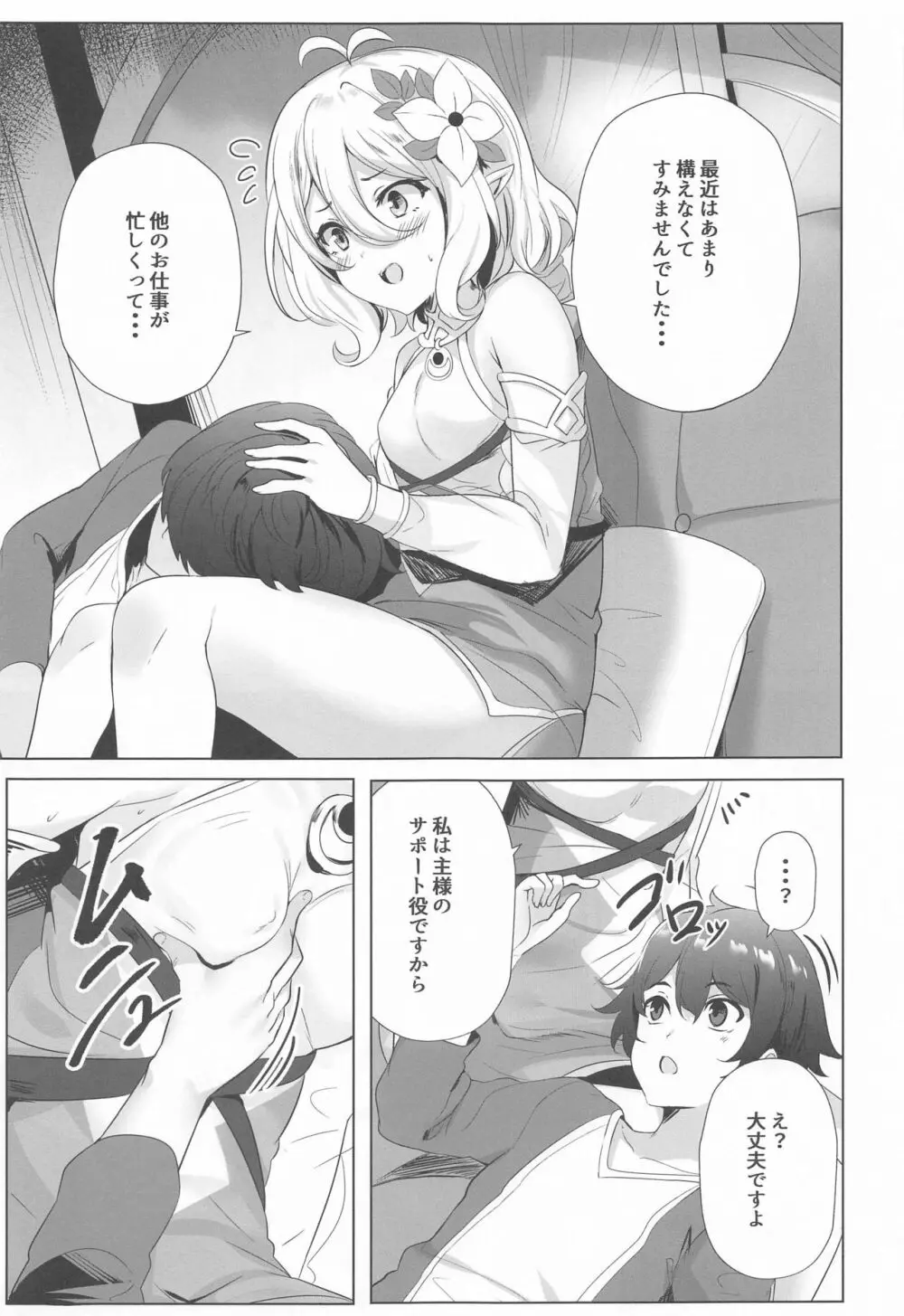 ギルド出張ヘルス:コッコロがんばります♥ Page.4