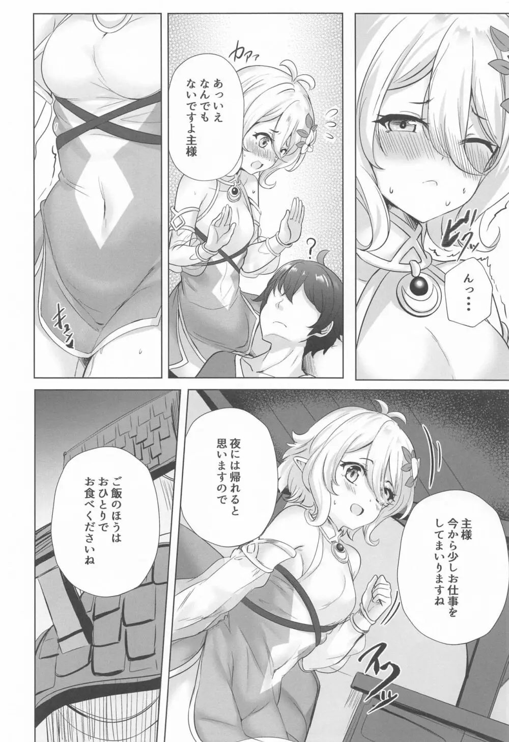 ギルド出張ヘルス:コッコロがんばります♥ Page.5