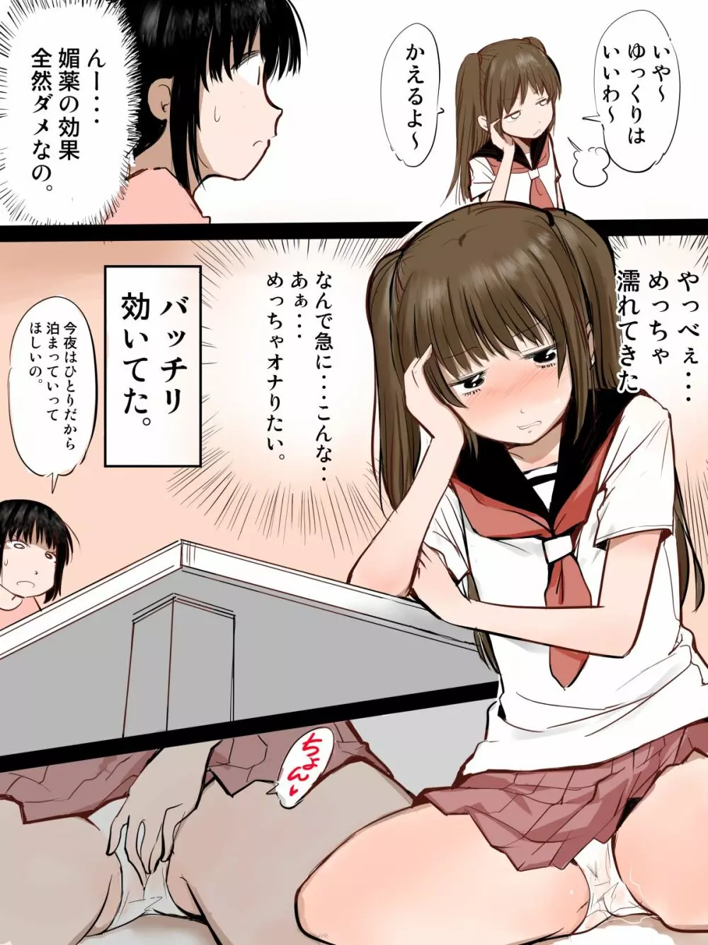 媚薬を使って女の子同士で気持ちよくなるお話 Page.2