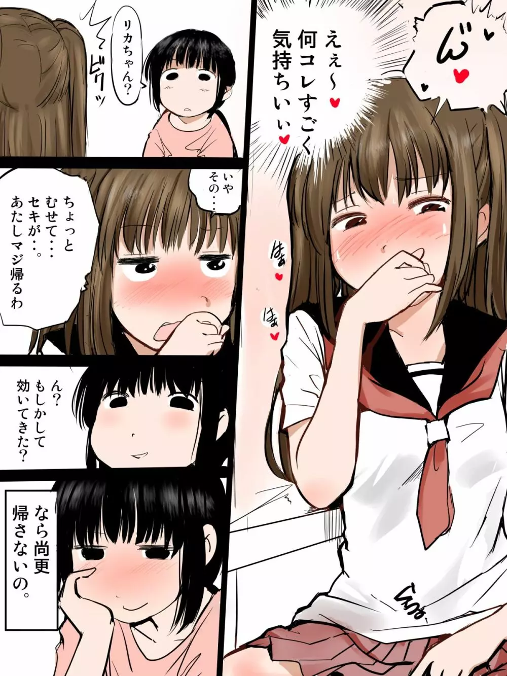 媚薬を使って女の子同士で気持ちよくなるお話 Page.3