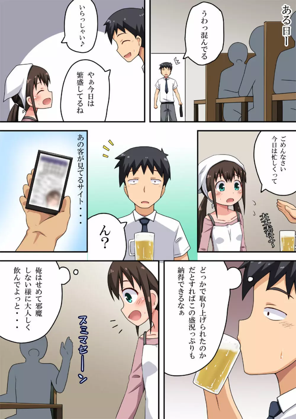 ひなたっぷり Page.4