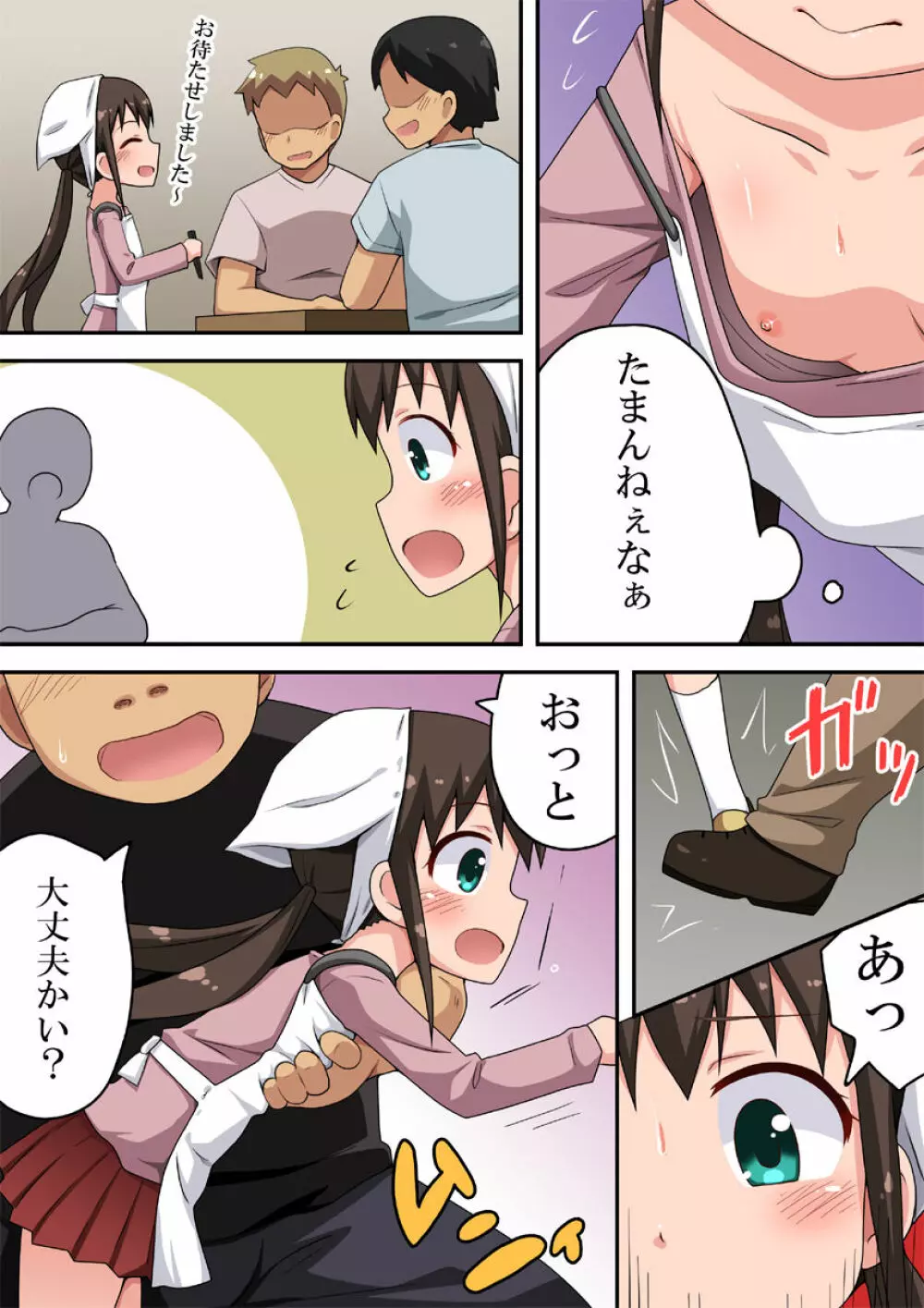 ひなたっぷり Page.6