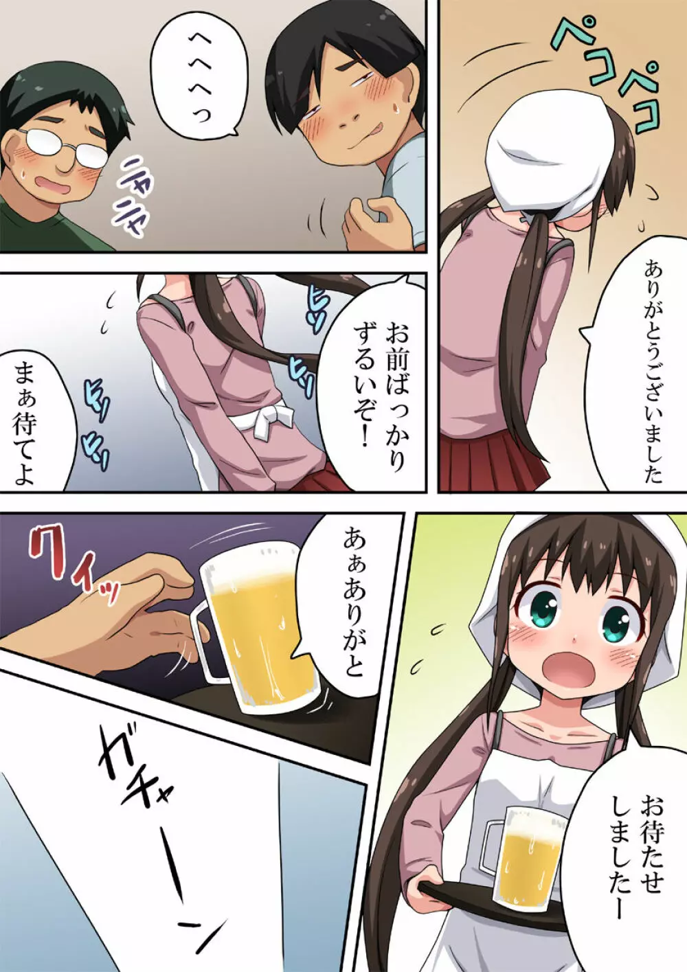 ひなたっぷり Page.8