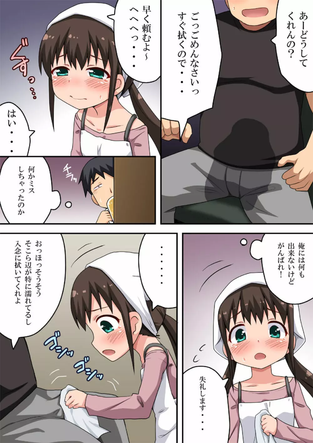 ひなたっぷり Page.9