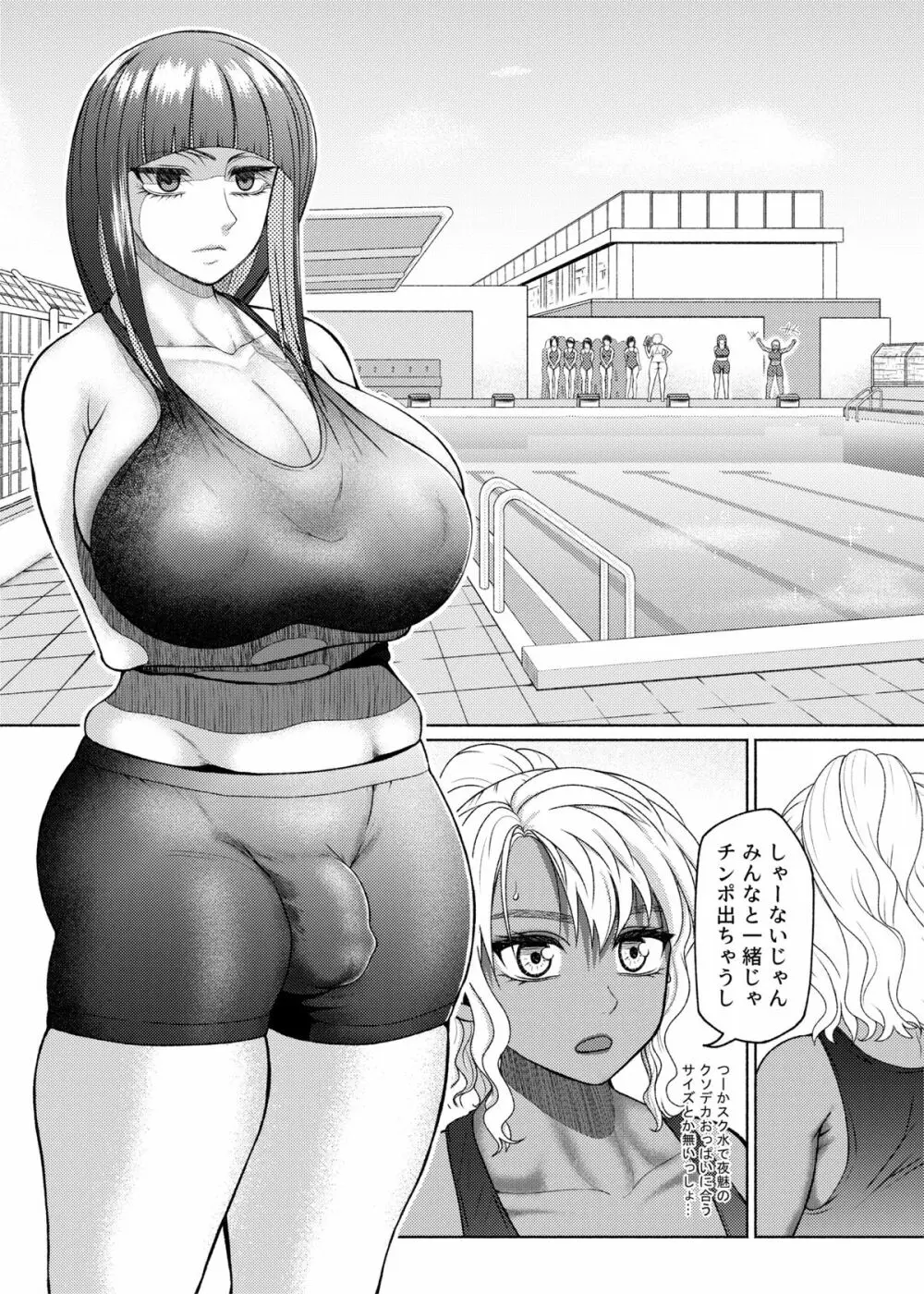 Futanari Bitch Gal wa Suki desu ka?６③ Page.12