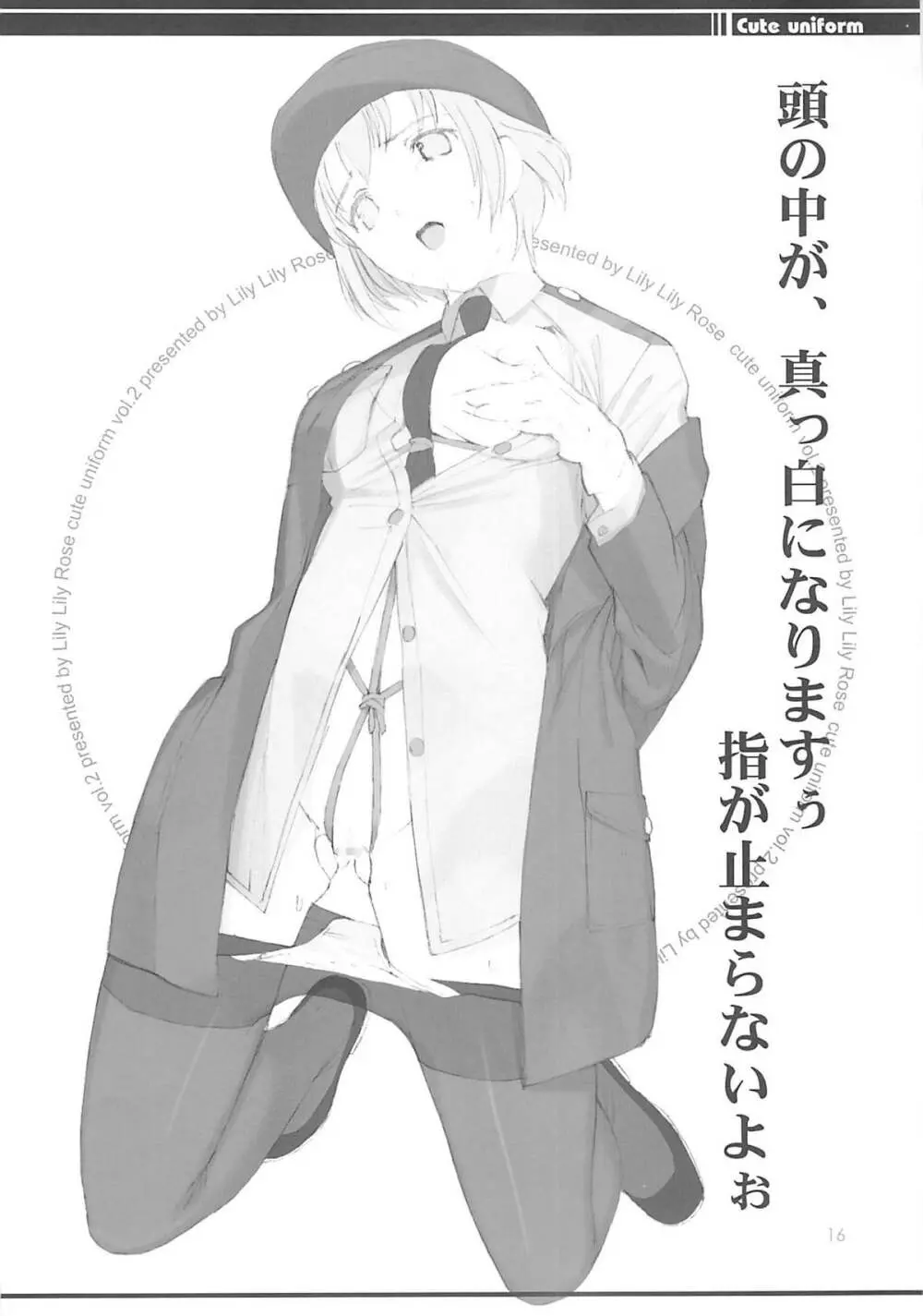 cute uniform vol. 02 Page.15