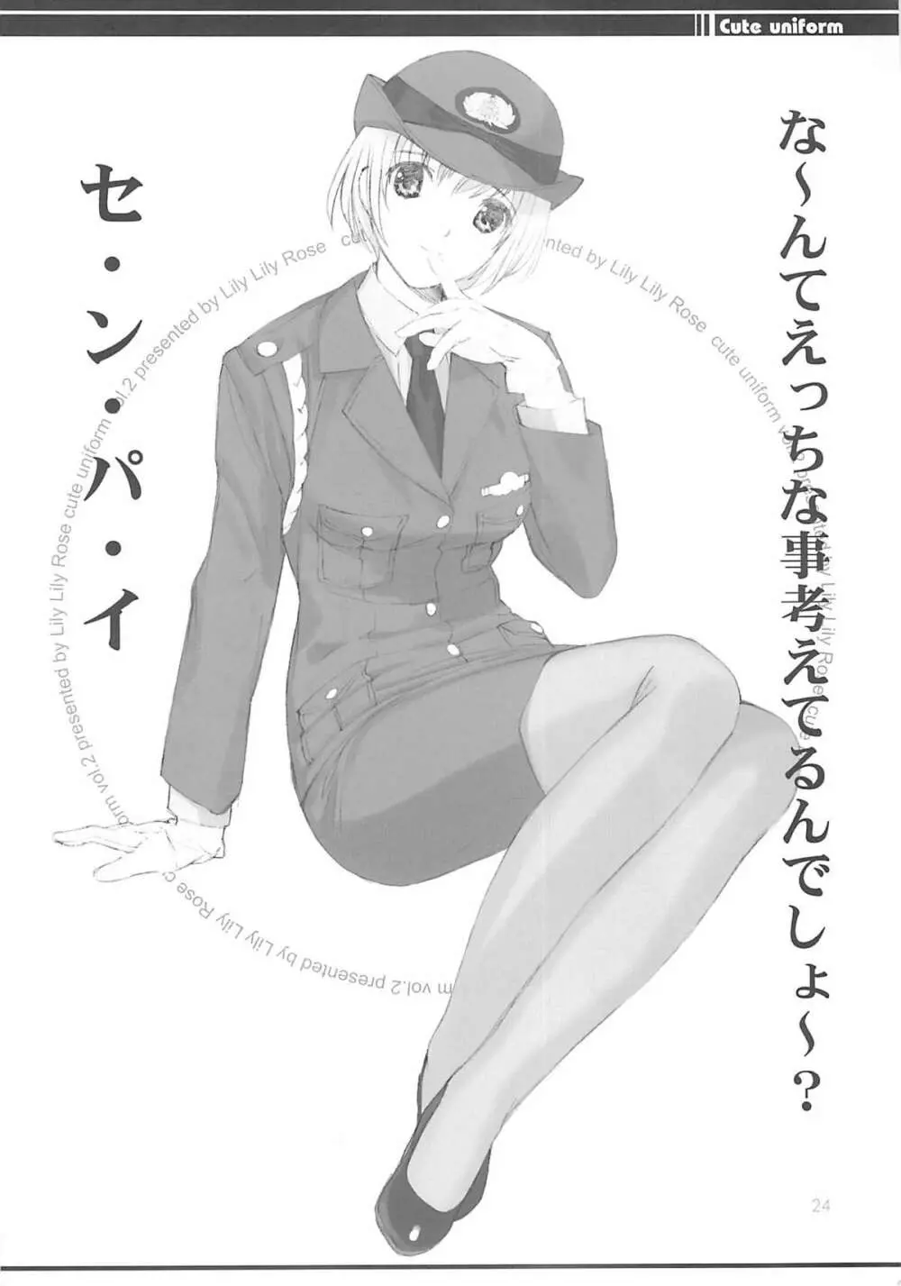 cute uniform vol. 02 Page.23