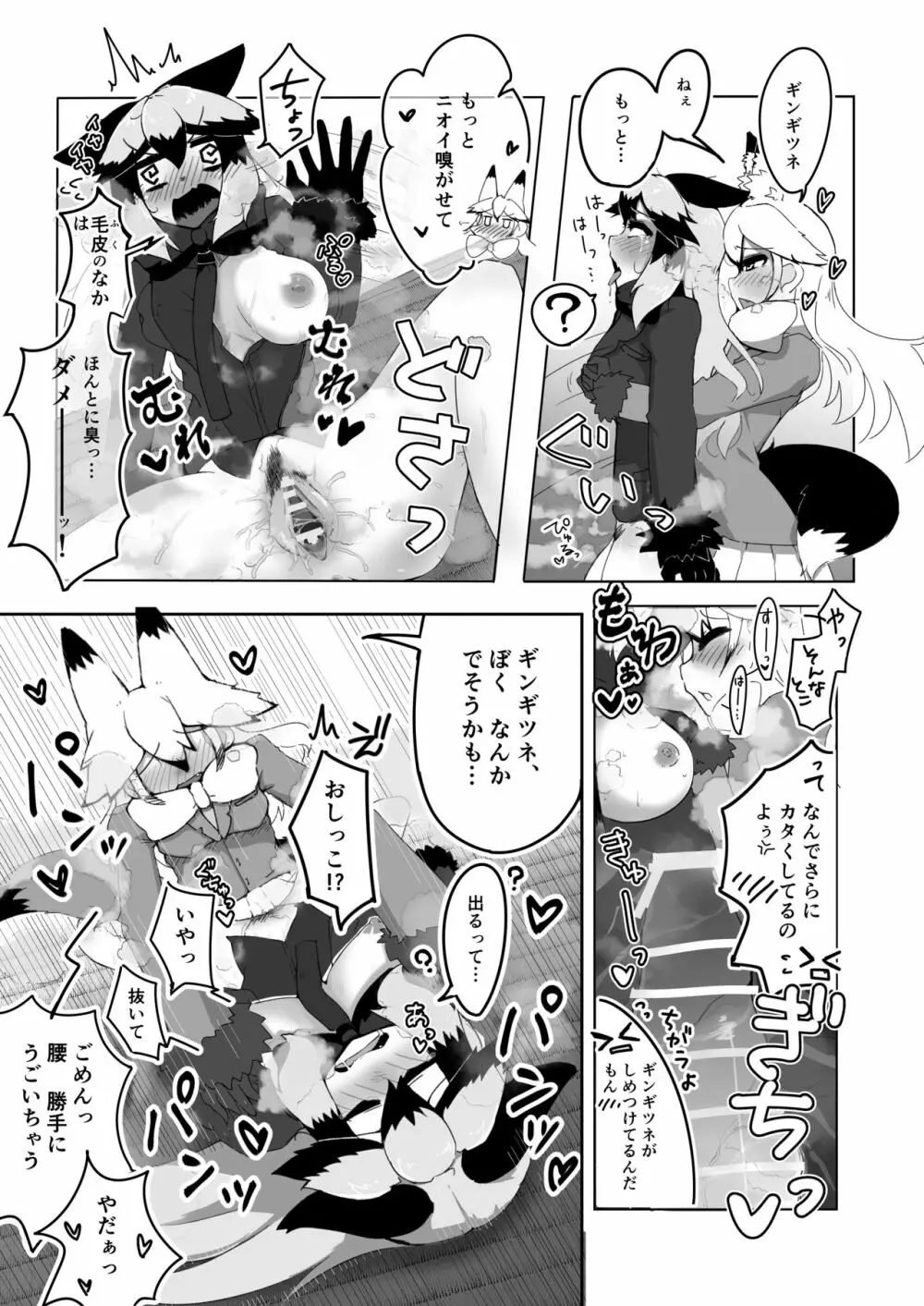 お風呂禁止っ！（ギンギンギツネ合同誌） Page.9