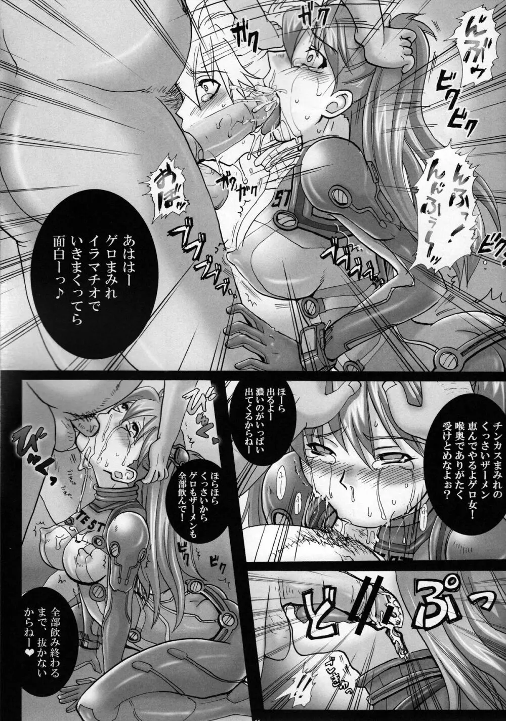 奴隷スーツと受胎玩具 Page.11